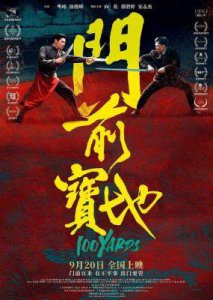 ​《门前宝地》定档揭晓，久逢徐浩峰重返影院，九年间多部新作“失踪”