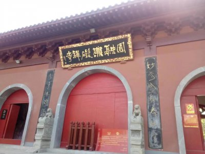 ​图说河南行；焦作市“圆融无碍禅寺” （十七）