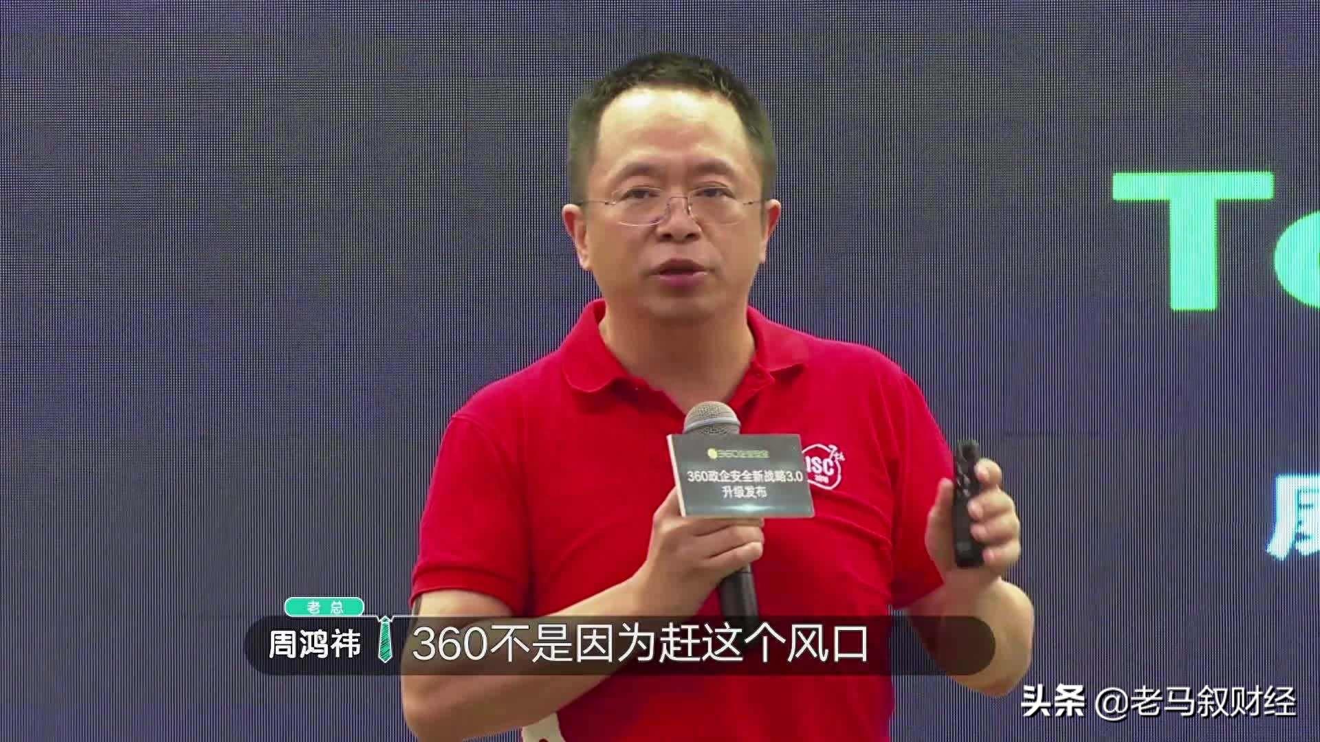 财经人物，周鸿祎，360集团创始人兼CEO，知名投资人、创业导师