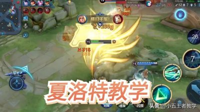 夏洛特连招技巧口诀(王者夏洛特连招出装顺序教学)